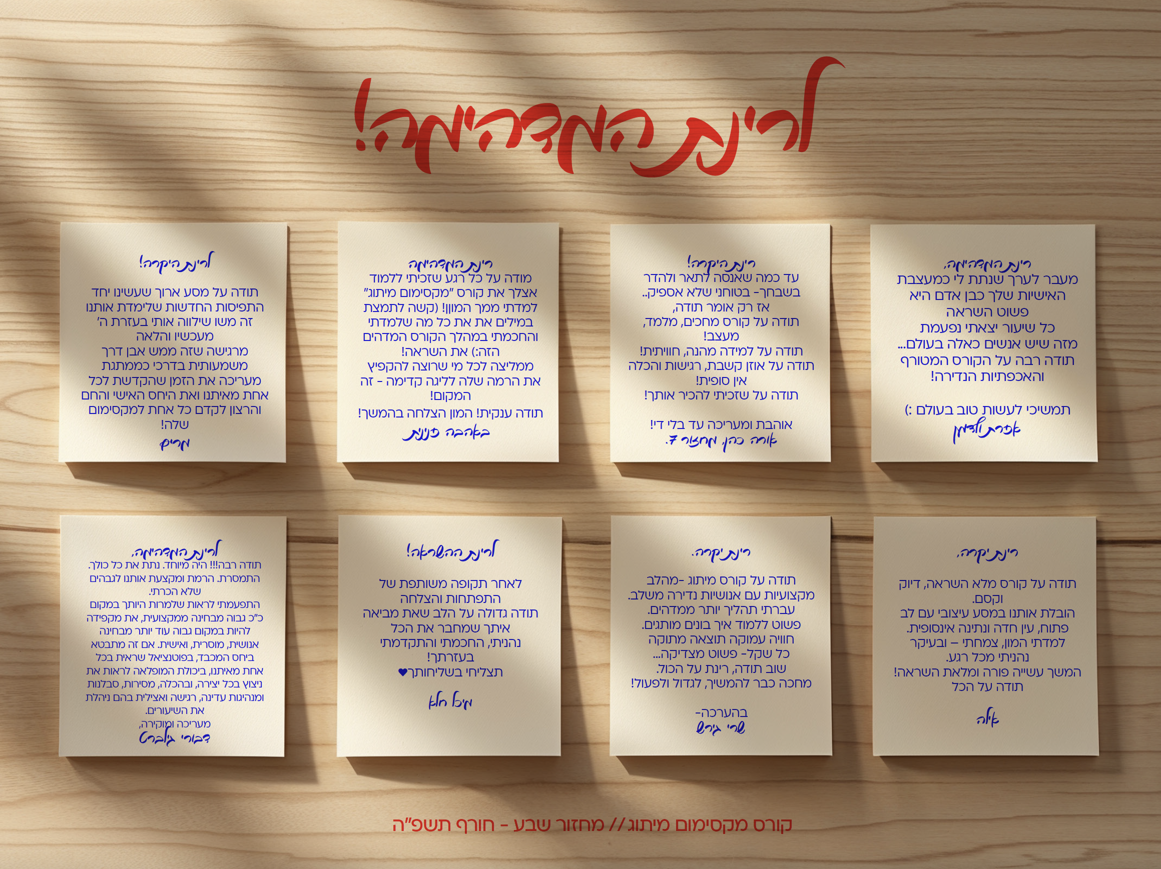 גלריית משובים - מחזור 7 | קורס מקסימום מיתוג